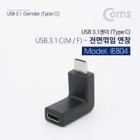 Coms USB Type C 젠더 C to C타입 전면꺾임