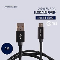 Coms USB Micro 5Pin 케이블 1M, Black, USB 2.0A(M)/Micro USB(M), Micro B, 마이크로 5핀, 안드로이드, 고속충전, 3A