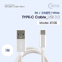 Coms USB 3.1 Type C 케이블 1M USB 3.0 A to C타입 고속충전 및 데이터전송 3A White