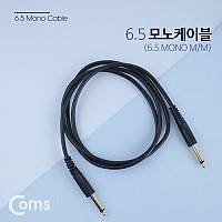 Coms 모노 케이블 1.5M Mono 6.35 M/M