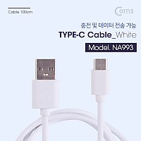 Coms USB 3.1 Type C 케이블 1M USB 2.0 A to C타입 White