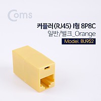 Coms 커플러(RJ45) I형 8P8C, 일반/벌크 Orange