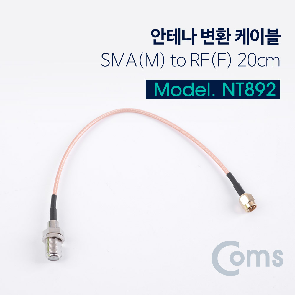 [NT892]Coms 안테나 변환 케이블 SMA(M) to RF(F) 20CM