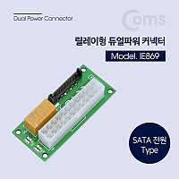 Coms 릴레이형 듀얼파워 커넥터 ATX 24P SATA 전원