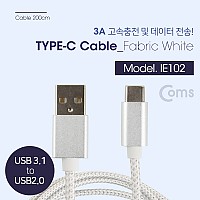 Coms USB 3.1 Type C 케이블 2M USB 2.0 A to C타입 고속충전 및 데이터전송 3A 패브릭 White