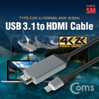 Coms USB 3.1 컨버터 케이블, 5M Type C to HDMI 변환 검정