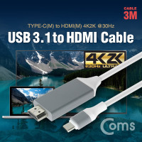 Coms USB 3.1 컨버터 케이블, 3M Type C to HDMI 변환