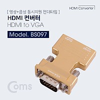 Coms HDMI to VGA 컨버터 / 오디오 지원 / HDMI(F) / VGA(M)