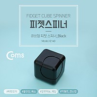 Coms 피젯토이 Black/ 키덜트 장난감/ 스트레스 해소 아이템/ 긴장감 완화
