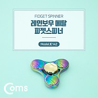 Coms 고급 메탈 피젯스피너, 삼각날(Triple) 레인보우/ 키덜트 장난감/ 스트레스 해소 아이템