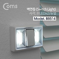 Coms LED 스위치 벽면등(Switch Light) 사각 / 8 LEDx2/듀얼 / 3 x AAA/후레쉬 램프(전등, 비상조명) / 천장, 벽면 설치(실내 다용도 가정용)