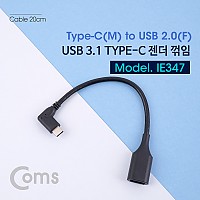 Coms USB 3.1 Type C 젠더 USB 2.0 A to C타입 Black 20cm 측면꺾임 임