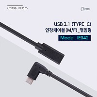 Coms USB 3.1 Type C 케이블 1M C타입 to C타입 측면꺾임 꺽임