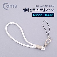 Coms 멀티 손목 스트랩 / 분실방지 / 10cm / White