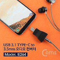 Coms USB 3.1 Type C 오디오 젠더 C타입 to 3.5mm AUX