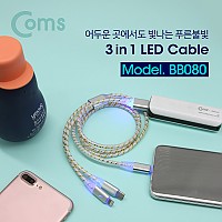 Coms USB 3.1(Type C) 3 in 1 케이블(Blue LED) / 충전전용 케이블
