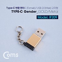 Coms USB 3.1 Type C 젠더 C타입 to USB 2.0 A Gold 열쇠고리형