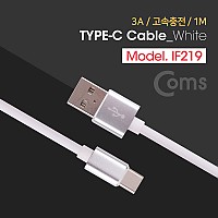 Coms USB 3.1 Type C 케이블 1M USB 2.0 A to C타입 고속충전 3A White