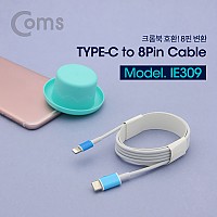 Coms USB 3.1 Type C to iOS 8Pin 케이블 1M C타입 to 8핀 충전 및 데이터전송