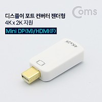 Coms 미니 디스플레이포트 to HDMI 변환젠더 컨버터 4K@30Hz UHD Mini DP M to HDMI F DisplayPort
