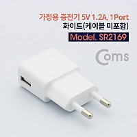 Coms 가정용 충전기 5V 1.2A, 1Port (1포트, 1구), 화이트 (케이블 미포함)