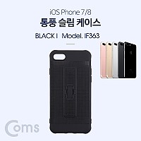 Coms 스마트폰 케이스(통풍), 핑거그립 - iOS Phone 7/8, Black
