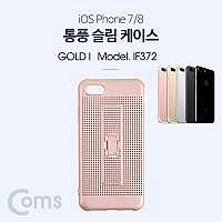 Coms 스마트폰 케이스(통풍), 핑거그립 - iOS Phone 7/8, Gold