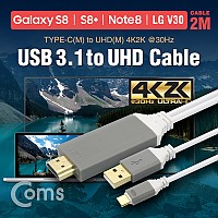Coms USB 3.1 to HDMI 컨버터 케이블, 2M (Type C to UHD, 갤S8/S8 Plus/노트8/LG V30 전용)