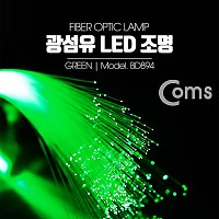 Coms 광섬유 LED조명, Green, 감성 인테리어, 컬러조명(색조명), LED 램프(랜턴), 무드등