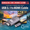 Coms USB 3.1 컨버터 케이블 / 2M / Type-C to HDMI 2.0, 4K@60Hz (갤S8/S8+/노트8/V30 전용)