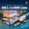 Coms USB 3.1 컨버터 케이블 / 3M / Type-C to HDMI 2.0, 4K@60Hz
