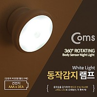 Coms 동작감지 램프 / 센서등 / 무드등 / AAA 건전지 - White LED Color