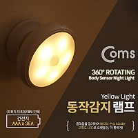 Coms 동작감지 LED 램프, 센서등, 무드등, AAA 건전지, Yellow LED Color, 전구색, 라이트