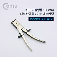 Coms KFT 니블링툴 180mm / 내부커팅 툴 / 판재 내부커팅