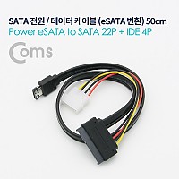 Coms SATA 데이터 전원 변환 케이블 eSATA M+IDE 4P M 50cm