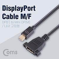 Coms 디스플레이포트 변환  젠더, DisplayPort 케이블, Mini DP(M) to DP(F) 브라켓 연결용/판넬형 30cm