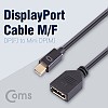 Coms 디스플레이포트 변환 젠더, DisplayPort 케이블, Mini DP(M) to DP(F) 30cm