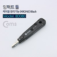 Coms 임팩트 툴, 케이블 정리기능 (KRONE) Black, TOOL