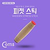 Coms 피젯 스틱, Rollver / 나무 - 긴장완화/피젯토이/키덜트 장난감