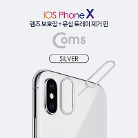 Coms IOS 스마트폰 X 렌즈 보호링 + 유심 트레이 제거 핀 Silver