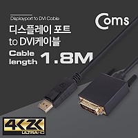 Coms 디스플레이포트 to DVI 변환 케이블 1.8M DisplayPort DP
