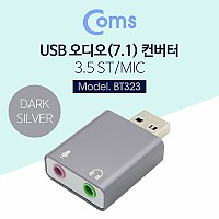 Coms USB 오디오(7.1) 외장형 사운드카드 컨버터/3.5 ST/Mic - Metal/Dark Silver