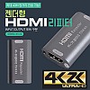 Coms HDMI 리피터/젠더형 / 4K x 2K