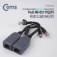 Coms PoE 패시브 아답터/ POE / RJ45 / 전원+데이터 동시전송