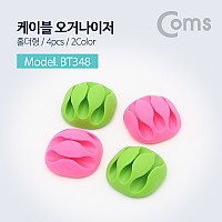 Coms 케이블 오거나이저(홀더형/4pcs), Pink/Green / 케이블 정리 / 전선정리 고정클립