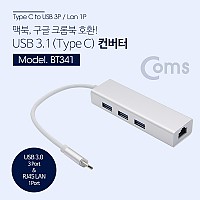Coms Type C 컨버터(RJ45+USB 3.0 허브) / Giga Lan /Silver