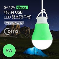 Coms USB 램프(전구형), Green/5V 5W, 캠핑용 1M / LED 라이트