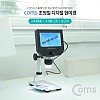 Coms 초정밀 디지털 현미경 확대경 600배율, 600X, LCD 탑재