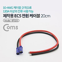 Coms EC5 배터리 전원 커넥터 와이어 / 제작용