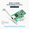 Coms 랜카드 (기가비트) PCI-E / 10/100/1000Mbps